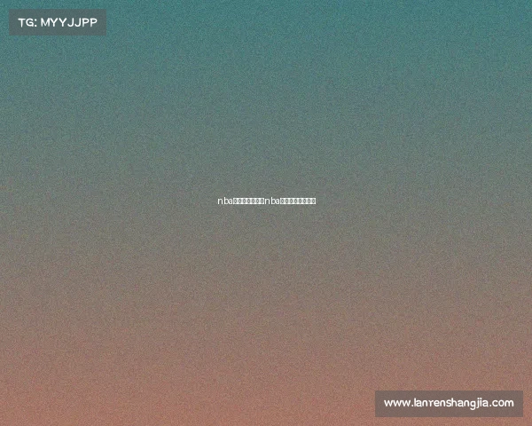 nba赛事在哪里看、nba赛事在哪里看直播