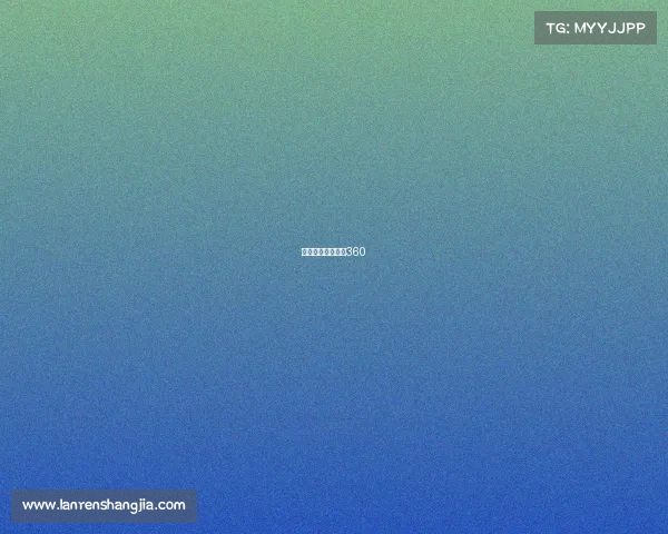 俄超联赛免费直播360