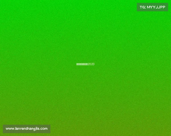 四海钓鱼频道野钓2020