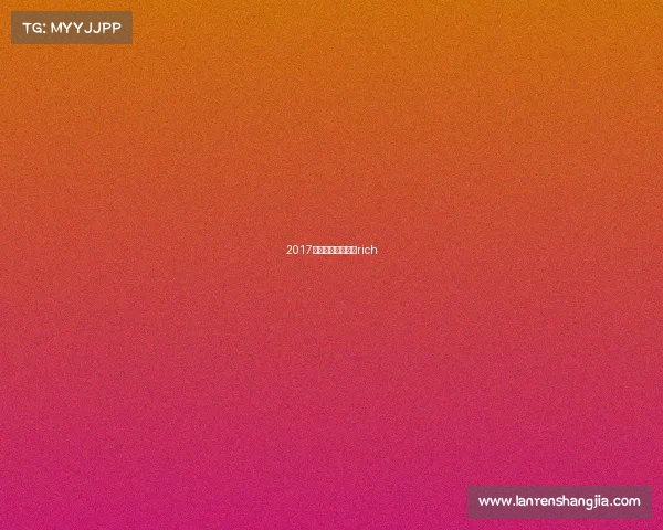 2017年巴迪赛事、巴迪rich