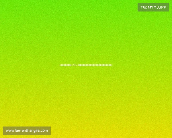 乒乓球世锦赛赛事-2024年世界乒乓球锦标赛激情开战全球精英齐聚巅峰对决